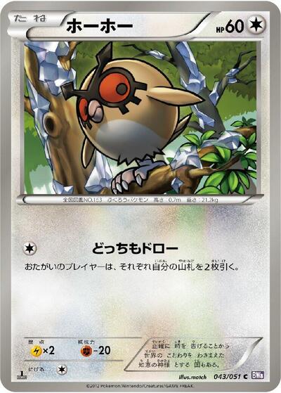 Hoothoot #43 Spiral Force (Japanese)