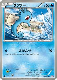 Horsea #10 Spiral Force (Japanese)