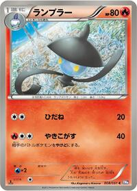 Lampent #8