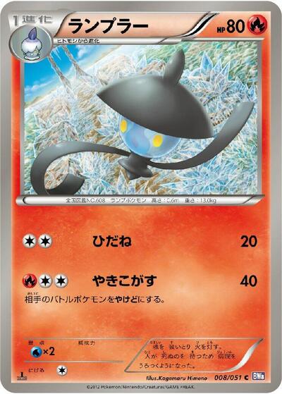 Lampent #8 Spiral Force (Japanese)