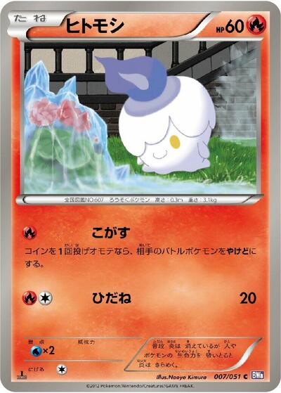 Litwick #7 Spiral Force (Japanese)