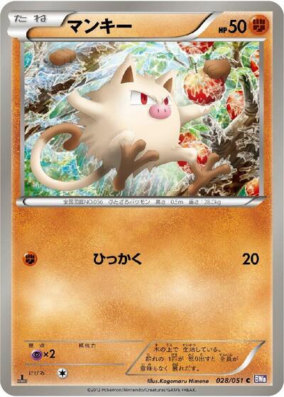 Mankey #28 Spiral Force (Japanese)