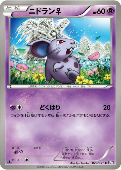 NidoranF #20 Spiral Force (Japanese)