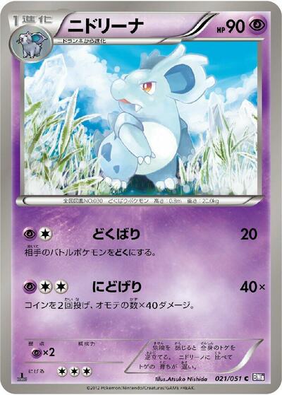 Nidorina #21 Spiral Force (Japanese)