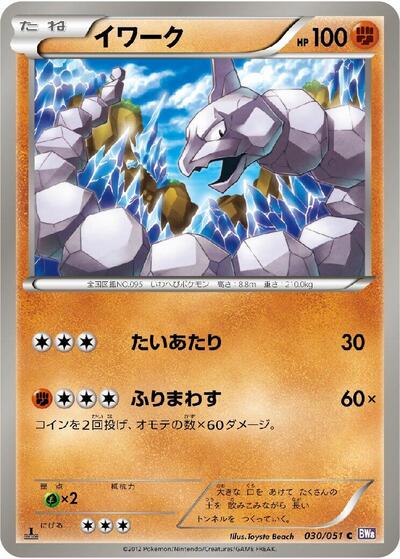 Onix #30 Spiral Force (Japanese)