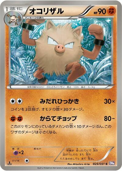 Primeape #29 Spiral Force (Japanese)