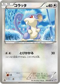 Rattata #40 Spiral Force (Japanese)