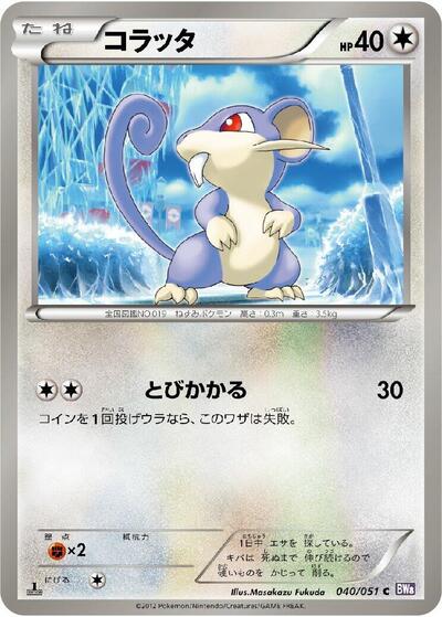 Rattata #40 Spiral Force (Japanese)