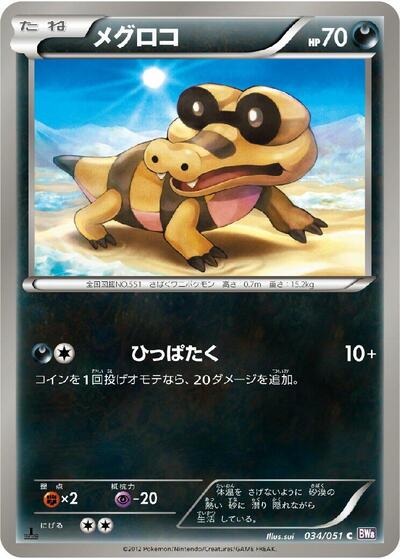 Sandile #34 Spiral Force (Japanese)