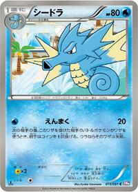 Seadra #11 Spiral Force (Japanese)