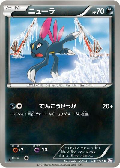 Sneasel #31 Spiral Force (Japanese)