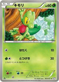 Treecko #3 Spiral Force (Japanese)