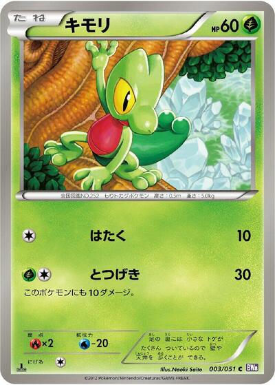 Treecko #3 Spiral Force (Japanese)