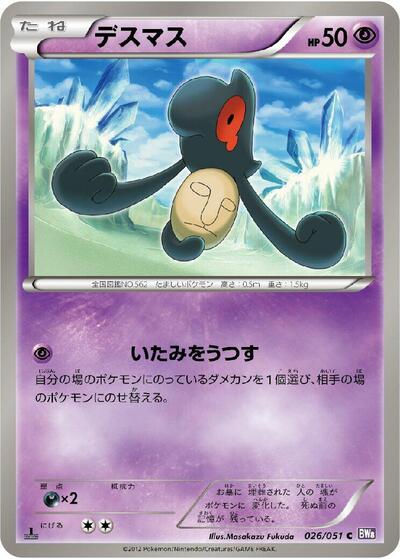 Yamask #26 Spiral Force (Japanese)