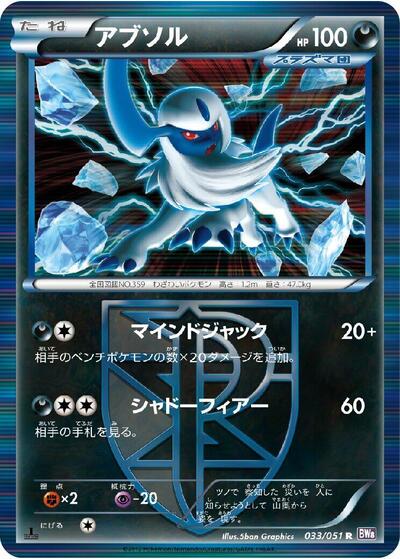 Absol #33 Spiral Force (Japanese)