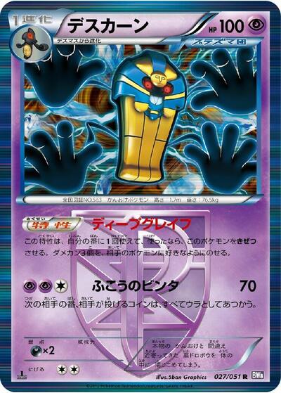 Cofagrigus #27 Spiral Force (Japanese)