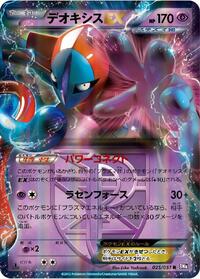 Deoxys EX #25 Spiral Force (Japanese)