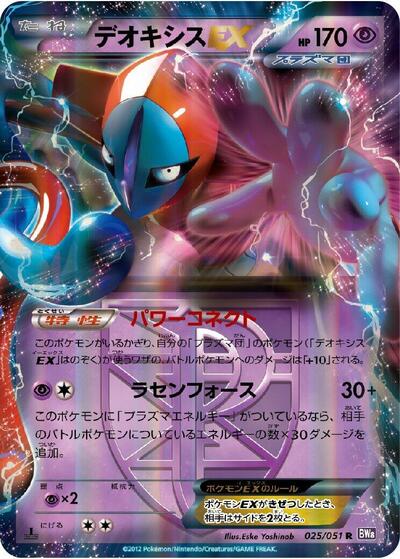 Deoxys EX #25 Spiral Force (Japanese)