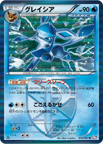 Glaceon #12 Spiral Force (Japanese)