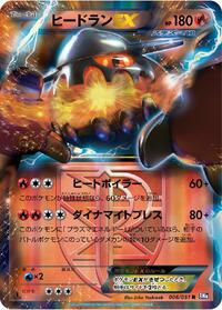 Heatran EX #6 Spiral Force (Japanese)