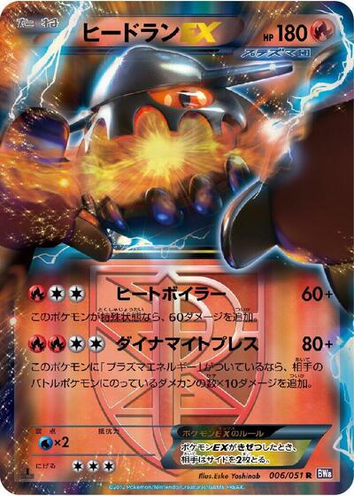 Heatran EX #6 Spiral Force (Japanese)