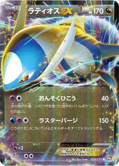 Latios EX #39 Spiral Force (Japanese)