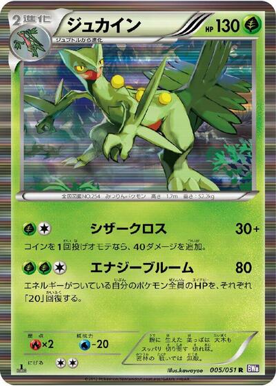 Sceptile #5 Spiral Force (Japanese)