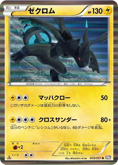 Zekrom #19 Spiral Force (Japanese)