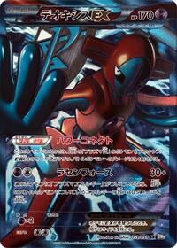 Deoxys EX #53 Spiral Force (Japanese)