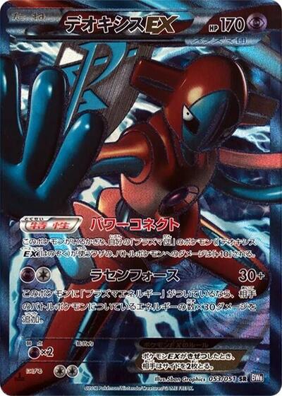Deoxys EX #53 Spiral Force (Japanese)