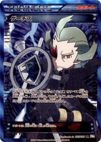 Ghetsis #55 Spiral Force (Japanese)