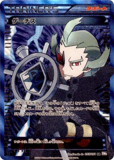 Ghetsis #55 Spiral Force (Japanese)