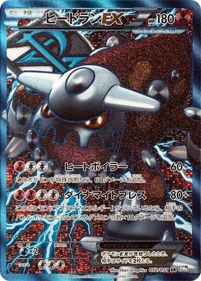 Heatran EX #52 Spiral Force (Japanese)