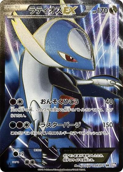 Latios EX #54 Spiral Force (Japanese)