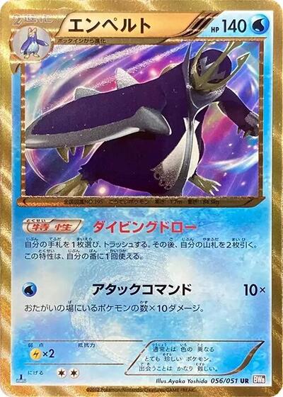 Empoleon #56 Spiral Force (Japanese)