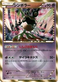 Sigilyph #57 Spiral Force (Japanese)