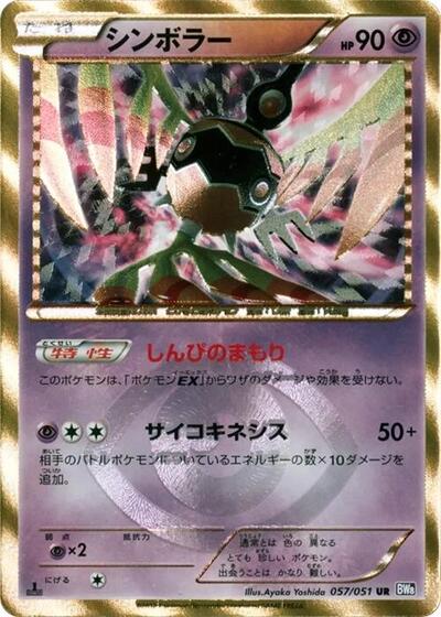 Sigilyph #57 Spiral Force (Japanese)
