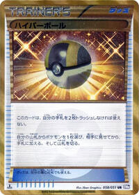 Ultra Ball #58 Spiral Force (Japanese)