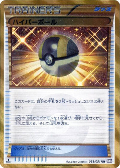 Ultra Ball #58 Spiral Force (Japanese)