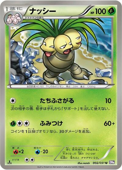 Exeggutor #2 Spiral Force (Japanese)