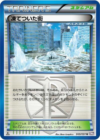 Frozen City #49 Spiral Force (Japanese)