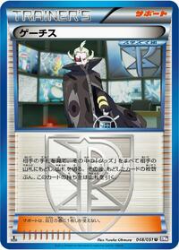 Ghetsis #48 Spiral Force (Japanese)