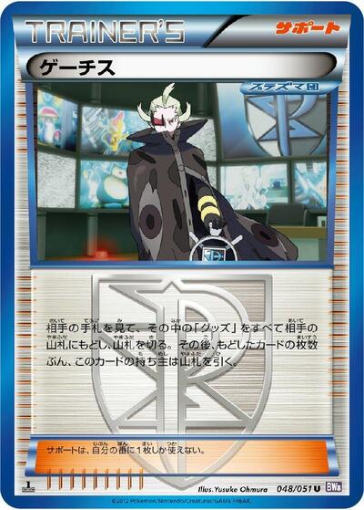 Ghetsis #48 Spiral Force (Japanese)