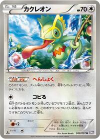 Kecleon #46 Spiral Force (Japanese)