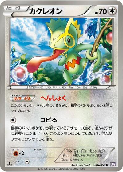 Kecleon #46 Spiral Force (Japanese)