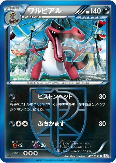 Krookodile #36 Spiral Force (Japanese)