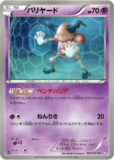 Mr. Mime #23 Spiral Force (Japanese)