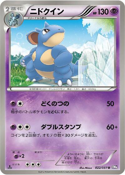 Nidoqueen #22 Spiral Force (Japanese)