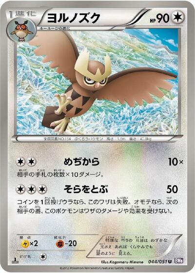 Noctowl #44 Spiral Force (Japanese)
