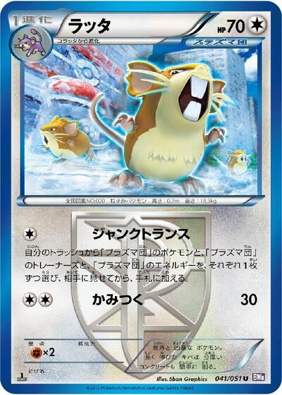 Raticate #41 Spiral Force (Japanese)